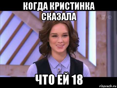 Мемы про 18