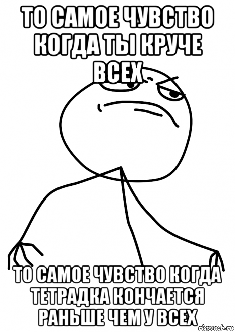 Интернет закончился раньше времени. То чувство когда ты круче всех. То самое чувство когда ты круче. То самое чувство когда ты круче всех. То самое чувство когда ты круче всех минус.