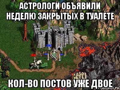 астрологи объявили неделю закрытых в туалете кол-во постов уже двое, Мем Герои 3