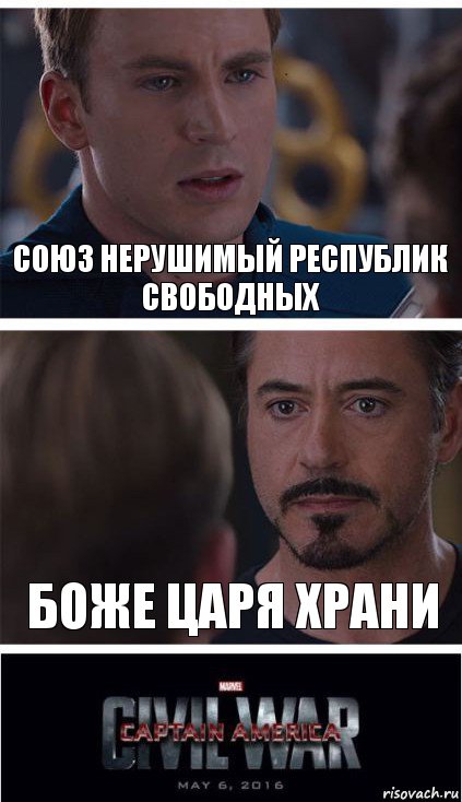 Союз нерушимый республик свободных Боже царя храни, Комикс   Гражданская Война