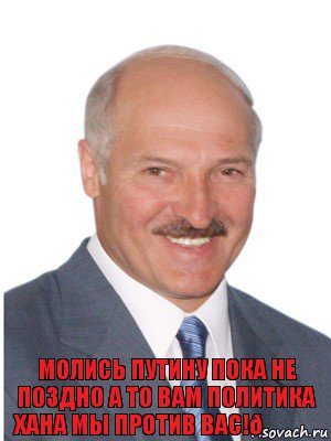 Комикс Лукашенко