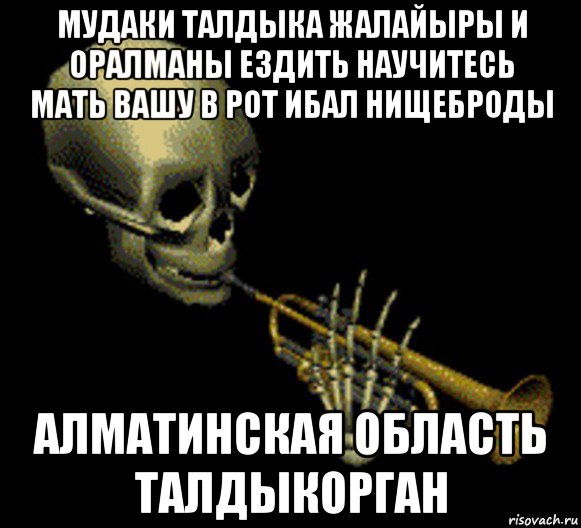 мудаки талдыка жалайыры и оралманы ездить научитесь мать вашу в рот ибал нищеброды алматинская область талдыкорган, Мем Мистер дудец