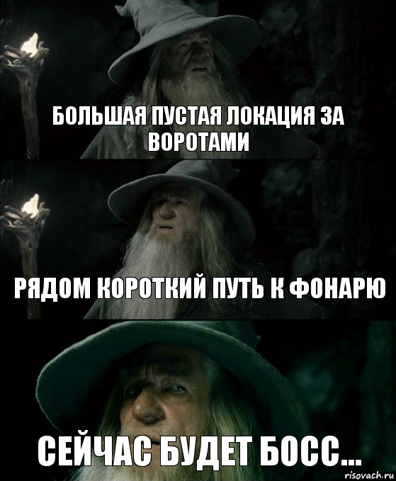 Большая пустая локация за воротами Рядом короткий путь к фонарю Сейчас будет босс..., Комикс Гендальф заблудился