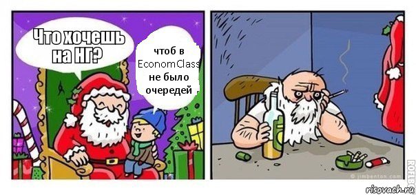 чтоб в EconomClass не было очередей, Комикс  новый год