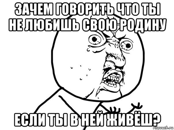 Почему говорят москва. Зачем говорить. Мемы про ЭВУ. Мем живу бедно.