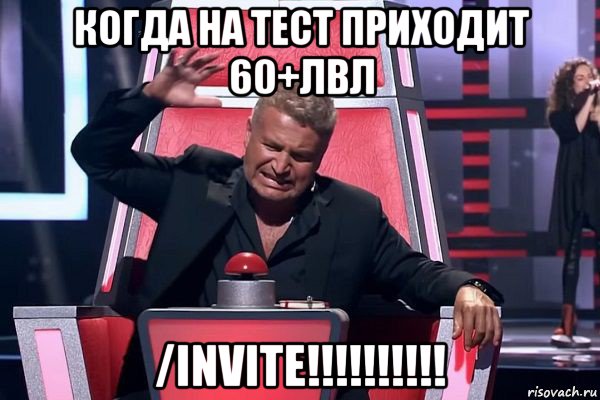 когда на тест приходит 60+лвл /invite!!!!!!!!!!, Мем   Отчаянный Агутин