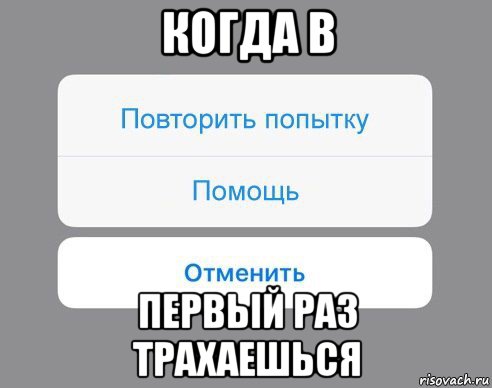 Раз помощь. Повторите попытку. Повторить быстро. Мем повторить попытку. Извините простите а когда можно пересдать.