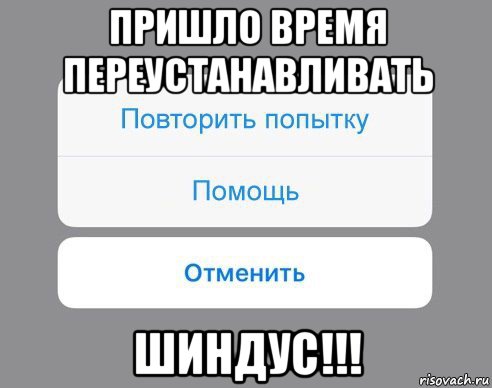 Картинка пришло время переустанавливать шиндовс