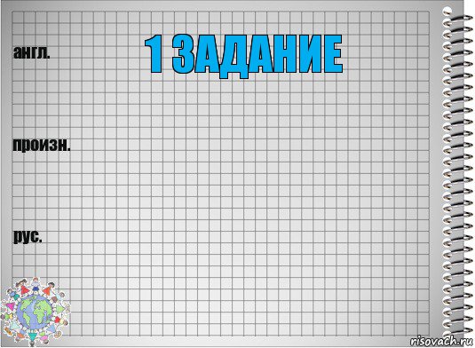 1 задание  , Комикс  Перевод с английского