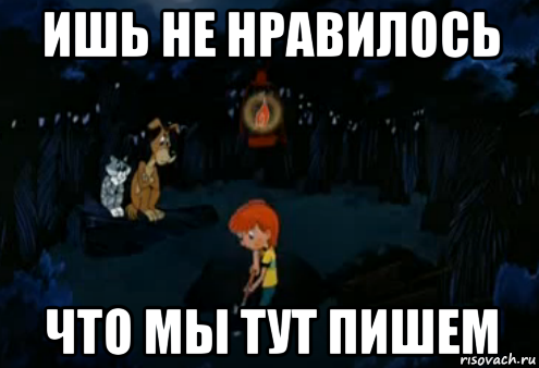 Мем жаль что далеко не все поймут. Ишь. Ишь чего откаблучивает. Ишь ты какой. Ишь Мем.