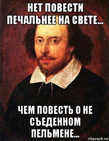 Нет повести печальнее на свете. Нет повести печальнее на свете чем. Нет повести печальней. Нет печальней повести на свете. Нет повести печальнее на свете чем повесть приколы.