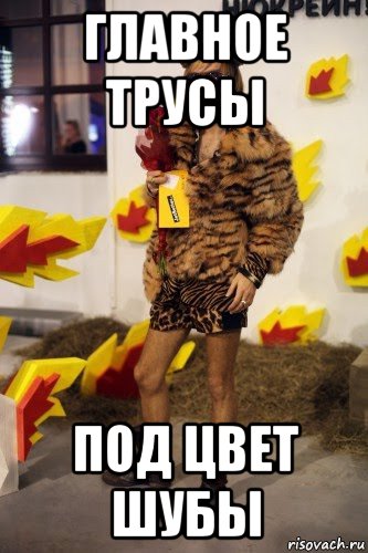 Девушка в шубе мем Шуба мем CoffMachines.ru