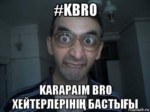 #kbro karapaim bro хейтерлерініҢ бастыҒы, Мем СПСБ ПДРЧЛ