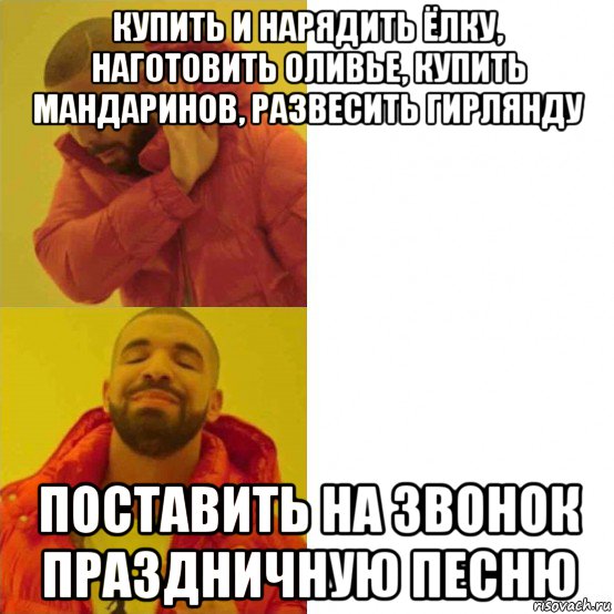 купить и нарядить ёлку, наготовить оливье, купить мандаринов, развесить гирлянду поставить на звонок праздничную песню, Комикс Тимати да нет