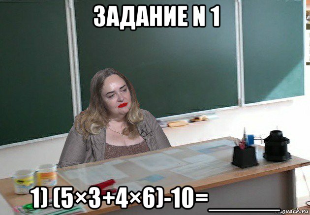 Потянешь мем. Мем типичная училка. Не тянет.