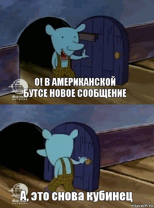 О! В Американской бутсе новое сообщение А, это снова кубинец, Комикс  Уинслоу вышел-зашел