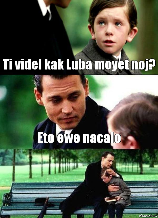 Ti videl kak Luba moyet noj? Eto ewe nacalo 