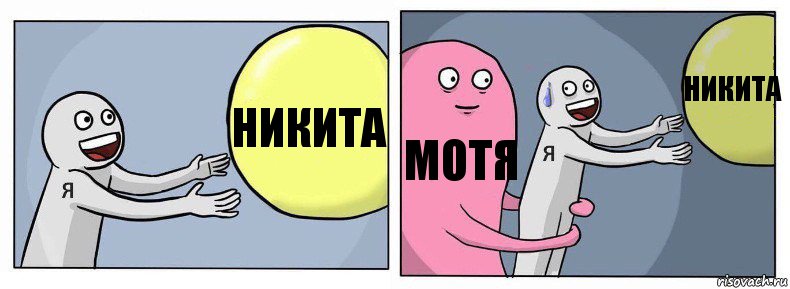 Никита Мотя Никита, Комикс Я и жизнь