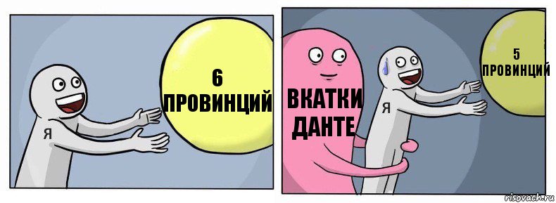 6 провинций вкатки данте 5 провинций, Комикс Я и жизнь