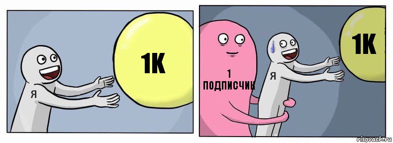 1K 1 ПОДПИСЧИК 1K, Комикс Я и жизнь