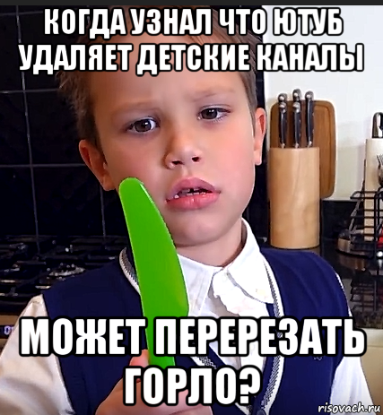 Удали детки