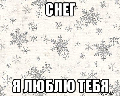 Зима мем картинки