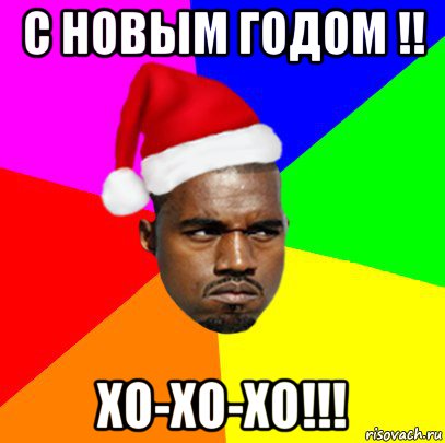 с новым годом !! хо-хо-хо!!!, Мем  Злой Негр