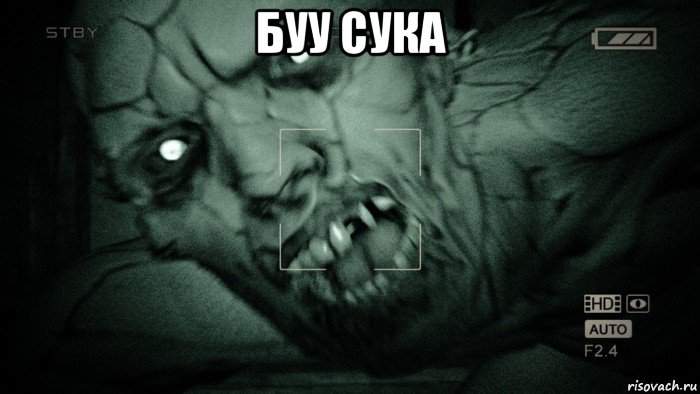 буу сука 