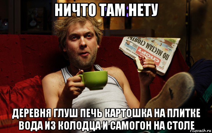 Ничего там есть