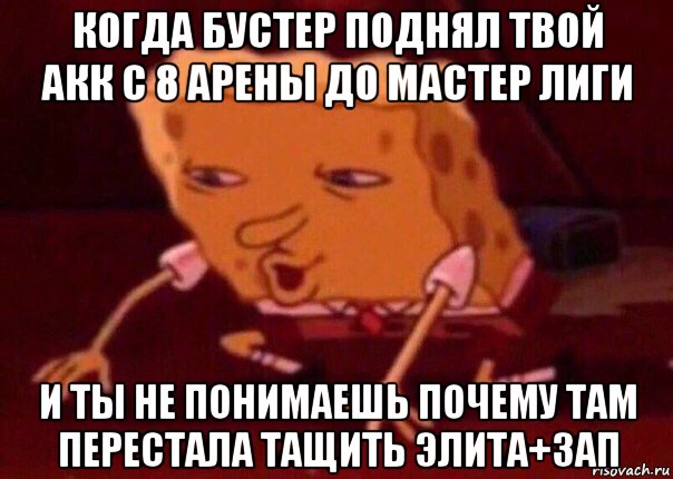 Твой поднимать. Шутки бустера. Buster мемы. Смешные мемы с бустером. Я бустер Мем.