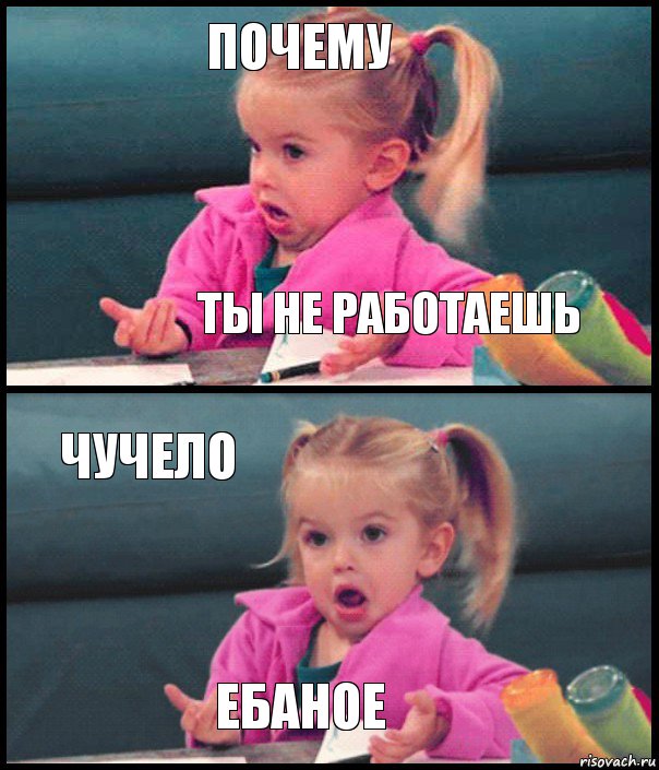 Почему Ты не работаешь Чучело Ебаное, Комикс  Возмущающаяся девочка