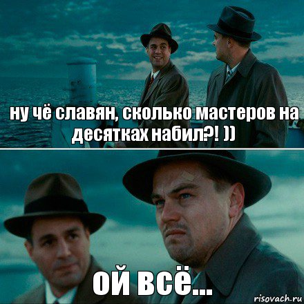 ну чё славян, сколько мастеров на десятках набил?! )) ой всё..., Комикс Ди Каприо (Остров проклятых)