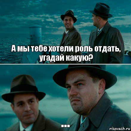 А мы тебе хотели роль отдать, угадай какую? ..., Комикс Ди Каприо (Остров проклятых)