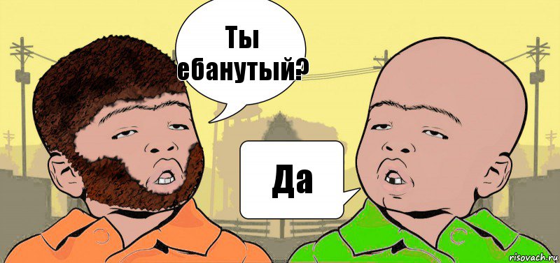 Ты ебанутый? Да, Комикс  ДваТаджика