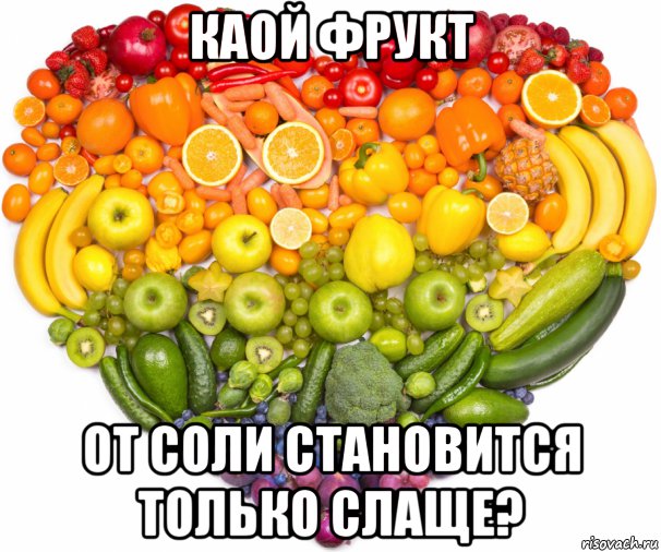 Мемы Про Фрукты