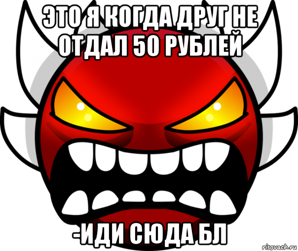 На входе слышно иди на. Геометрия Даш мемы. Мемы по геометрии Дэш. Геометри Даш Мем. Геометрии Даш приколы.