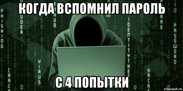 Включи вспомни. Вспомнить пароль. Вспомнить пароль Мем. Картинка забытого пароля. Вспоминает пароль.