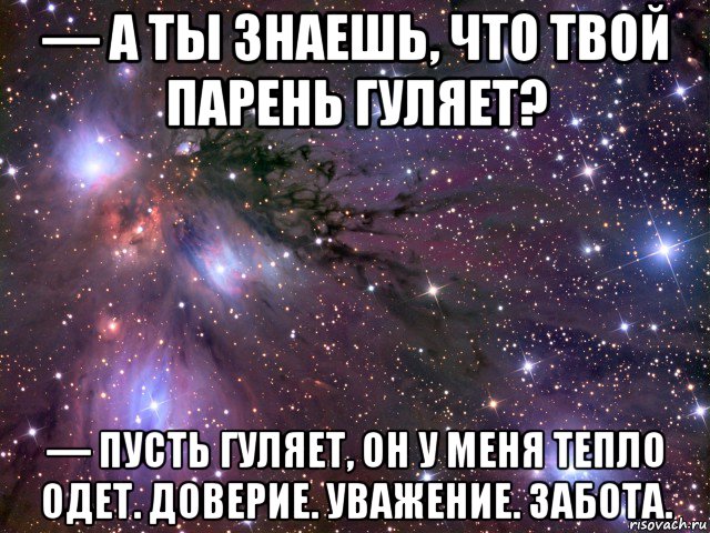 Я возле твоего зову тебя гулять. Пусть гуляет он тепло одет. Твой парень гуляет пусть гуляет он тепло одет. Знаешь, а он у тебя гуляет. Пусть гуляет, он тепло одет.. Ты знаешь/ что твой муж гуляет пусть гуляет/ он тепло одет.