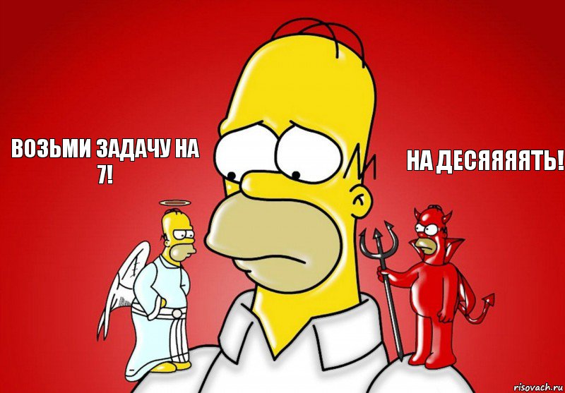 Возьми задачу на 7! НА ДЕСЯЯЯЯТЬ!, Комикс Гомер (ангел и демон)