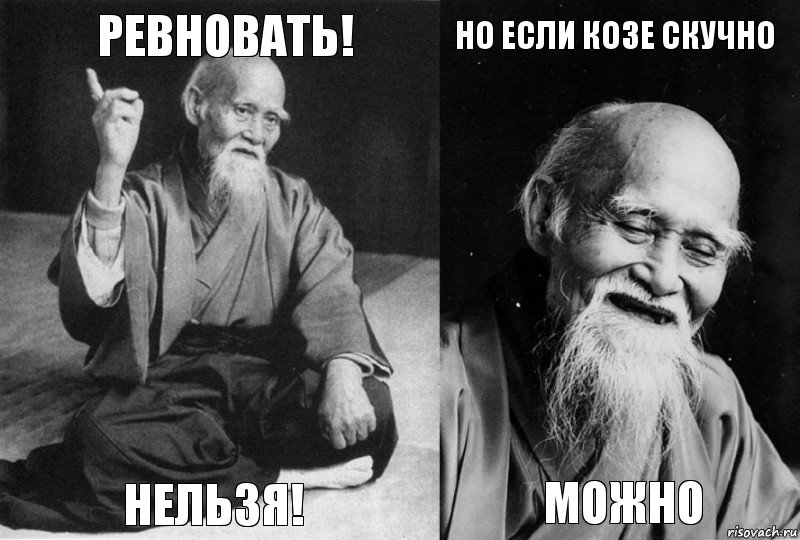 Ревновать! Нельзя! но если Козе скучно можно, Комикс Мудрец-монах (4 зоны)