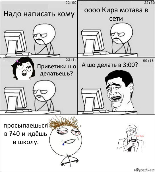 Надо написать кому оооо Кира мотава в сети Приветики шо делатьешь? А шо делать в 3:00? просыпаешься в ?40 и идёшь в школу.