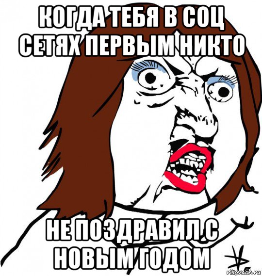 Поздравьте меня. Кто не поздравил. Ты не поздравил меня с днем рождения. Когда тебя никто не поздравил с днем рождения. Не поздравили с днем рождения.