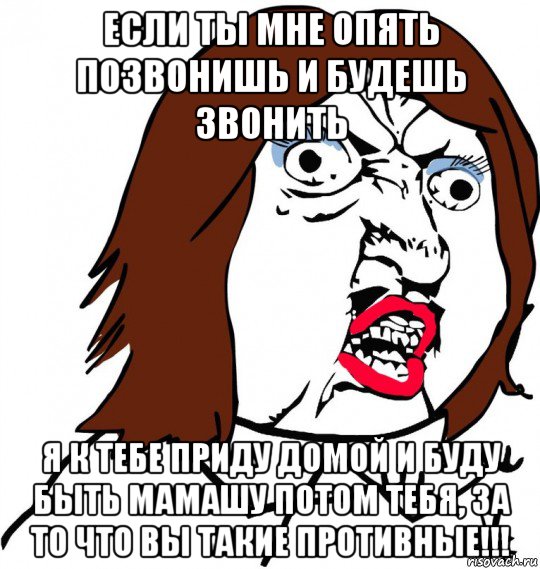 Позвонила бывшая. Позвонил бывший. Позвонить бывшей Мем. Мем про звонки бывшему. Ты мне противен Мем.