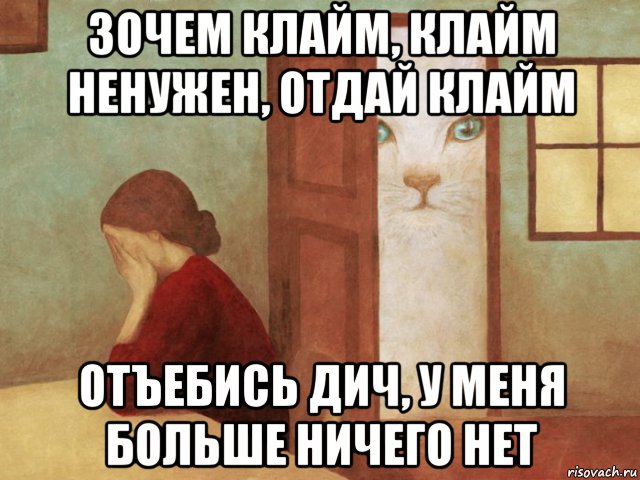 Не присылайте мне больше ничего. У меня ничего нет. У меня ничего. Ничего у меня нету. У меня ничего нет Мем.