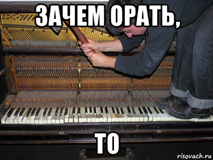 Пианино мемы играть. Пианино прикол. Пианино Мем. Мемы про фортепиано. Испортили пианино.