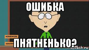 «Ошибся» или «ошибился» - как правильно писать слово?