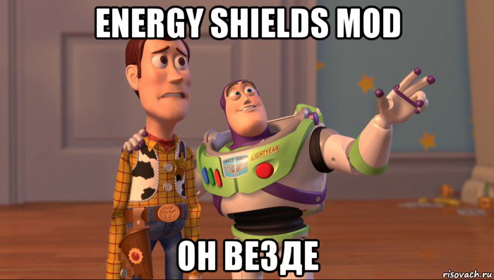 energy shields mod он везде, Мем Они повсюду (История игрушек)