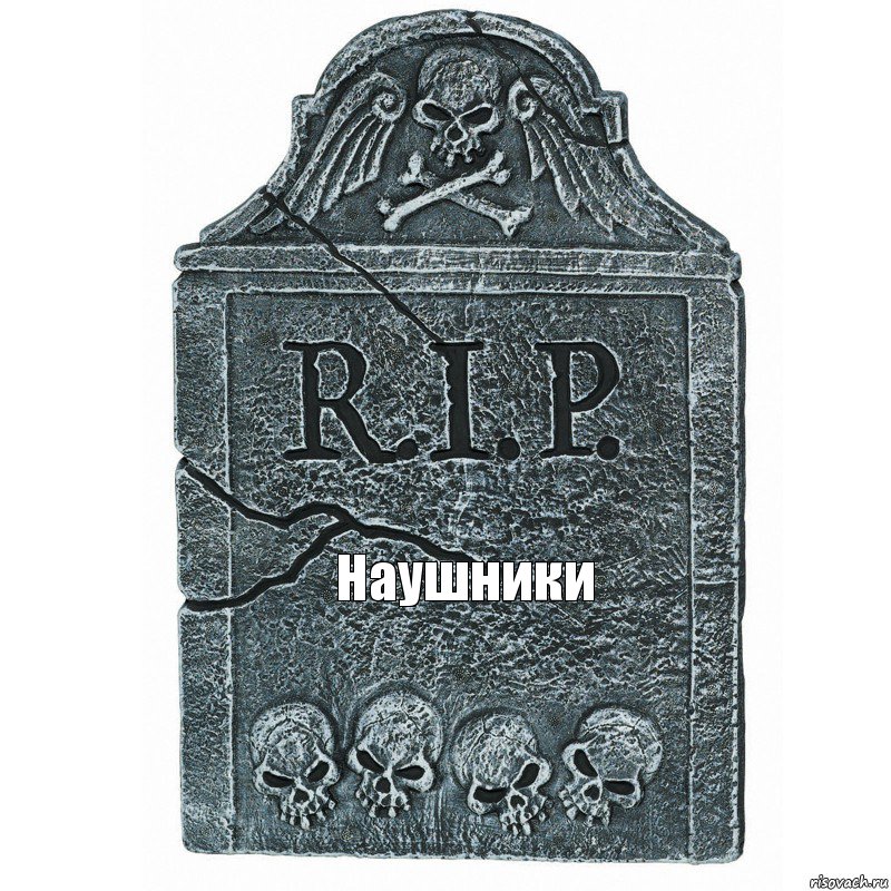 Наушники, Комикс  rip