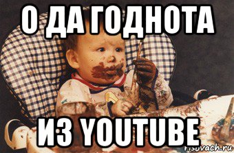 о да годнота из youtube