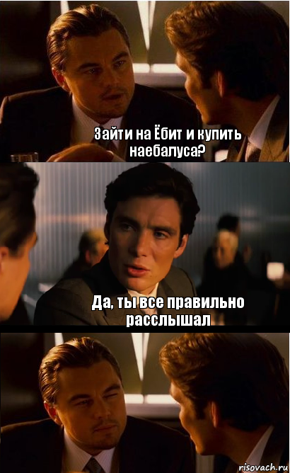 Зайти на Ёбит и купить наебалуса? Да, ты все правильно расслышал, Комикс Дикаприо прищурился